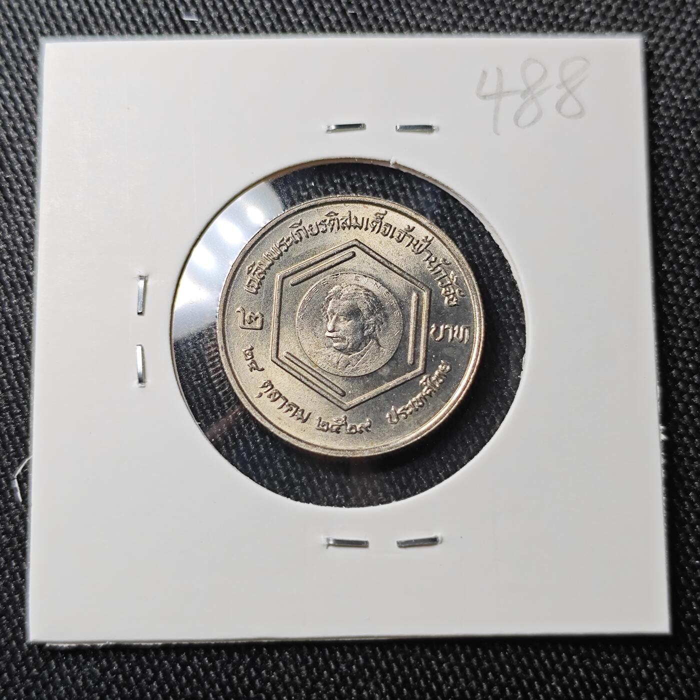 KK钱币收藏小铺 《批量/好品散币 套币 银币》专场 2月预留时间 周末发货 泰国2泰铢纪念币 好品 