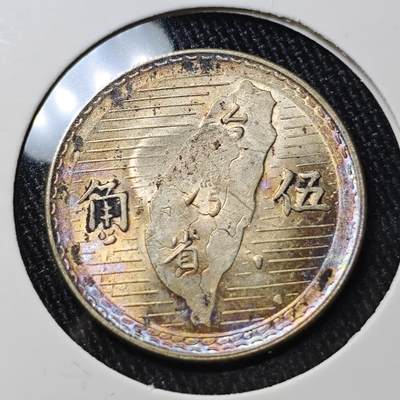 KK钱币收藏小铺 《批量/好品散币 套币 银币》专场 2月预留时间 周末发货 -  中国台湾省5角银币