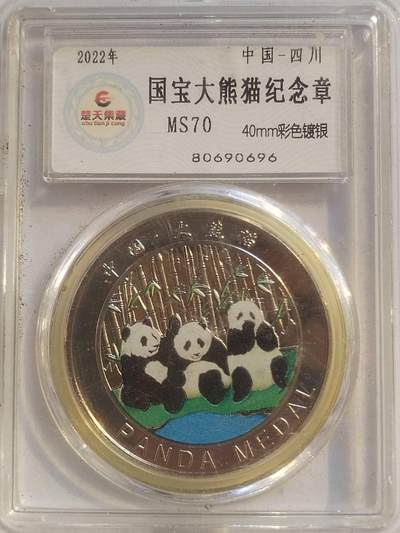 评级币 纪念币 硬币专场 - 国宝大熊猫。彩色镀银。