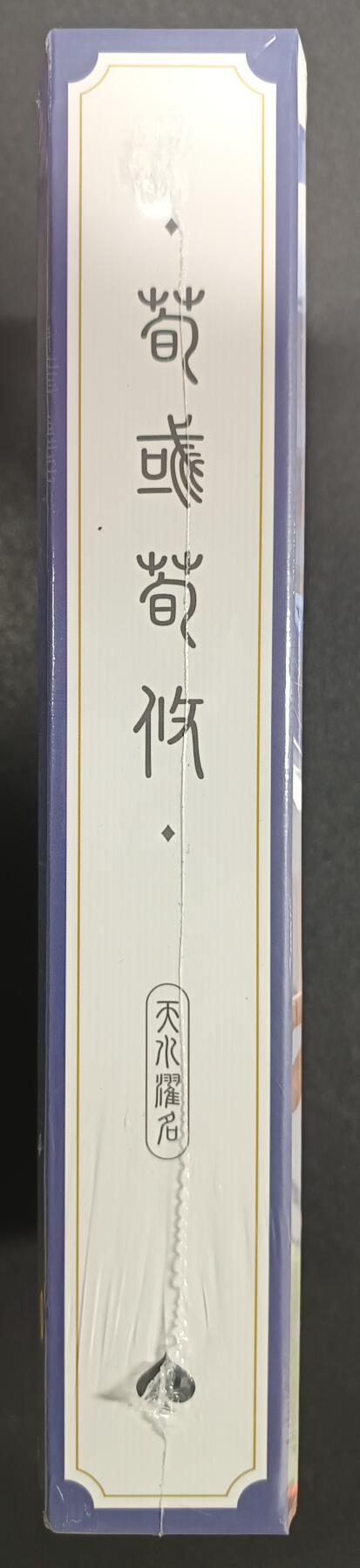 天玑星卡拍第一百零九期《7.31周四截拍》持续收拍收评中 满赠卡需备注 游卡桌游 三国杀 天水濯名-荀彧荀攸 一盒未拆封