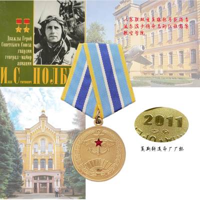 熹将军2025年小拍6 总47期 - 莫斯科造币厂版 稀少俄罗斯纪念苏联以英雄波尔滨命名的红旗高等航空兵学院成立90周年奖章