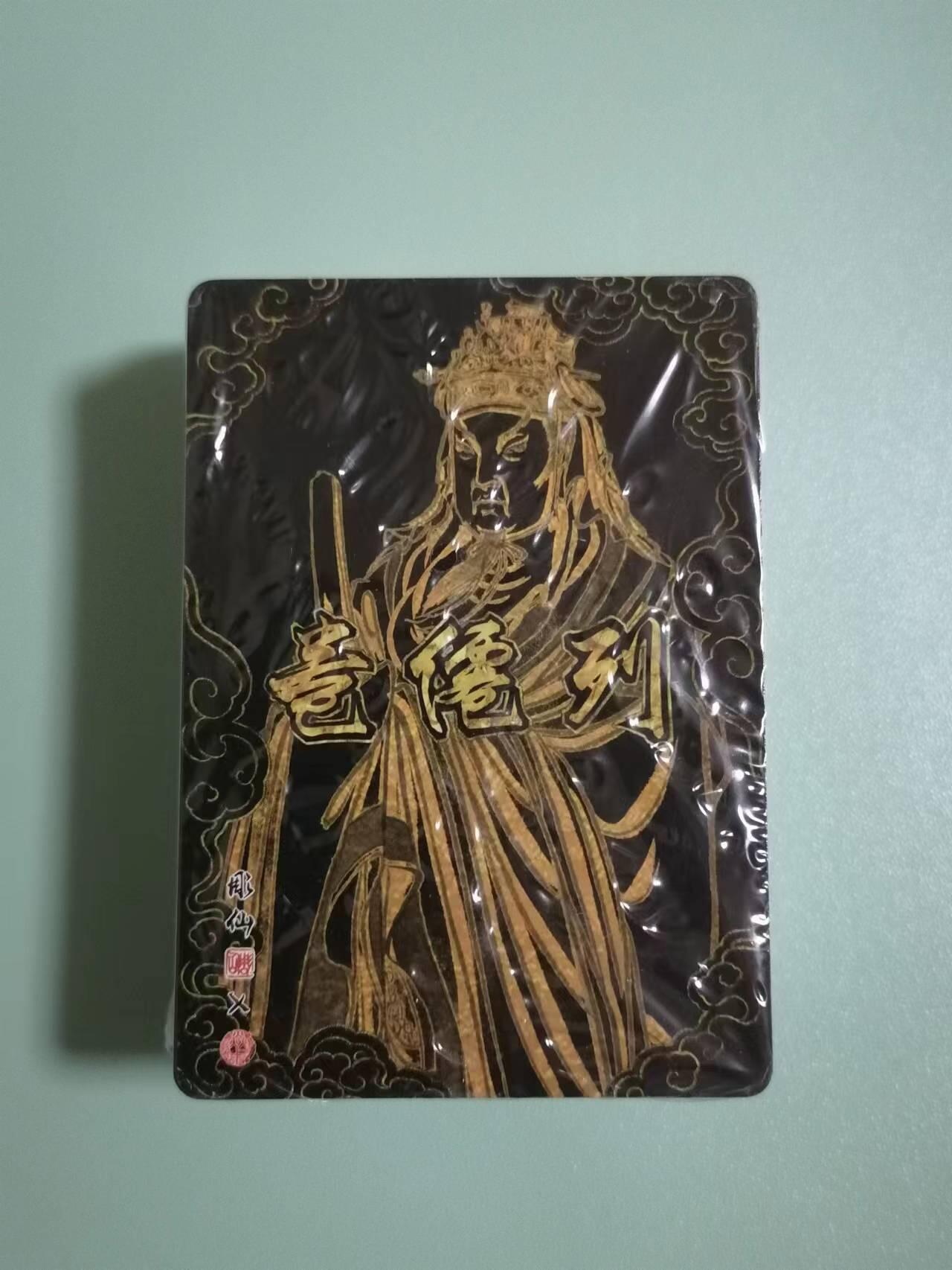 光影卡牌第18期，各家亲签，燎原豪杰传，持续收拍品 燎原雕仙列仙卷一套，冷烫粗闪，全新未拆