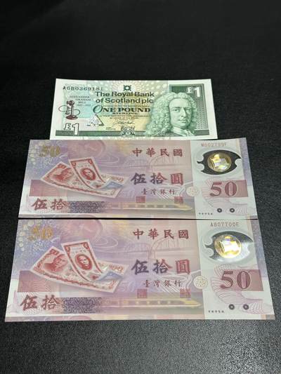《外钞收藏家》第五百五十一期（本期外币强钞精品场）（本平台长期征集拍品、欢迎藏友们联系合作） - 1997年苏格兰皇家银行1镑 纪念钞+50台币纪念钞两张 全新 一张有轻微瑕疵