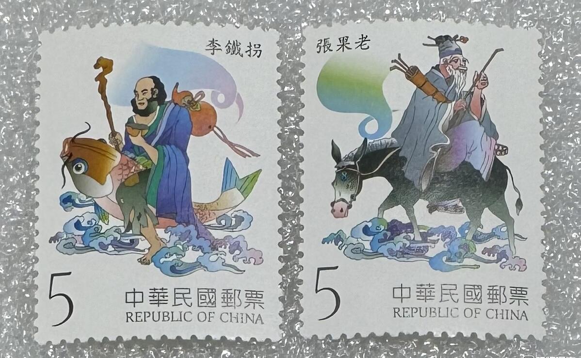 民国“八仙过海”邮票1套4枚。