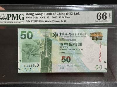 《外钞收藏家》第五百五十一期（本期外币强钞精品场）（本平台长期征集拍品、欢迎藏友们联系合作） - 2015年香港中国银行50元 PMG66 无47 数三 豹子号888