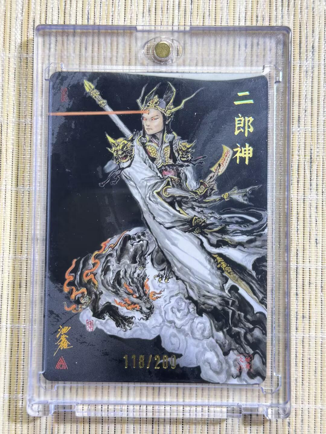 小浣熊卡拍 公益拍NO.2期，买家捡漏0佣金！卖家送拍0抽成！（周六晚8点30截拍，干就完了！） 【亲签限编】启读 傲骨神威 沈鑫亲签 二郎神118/200编 粗闪 