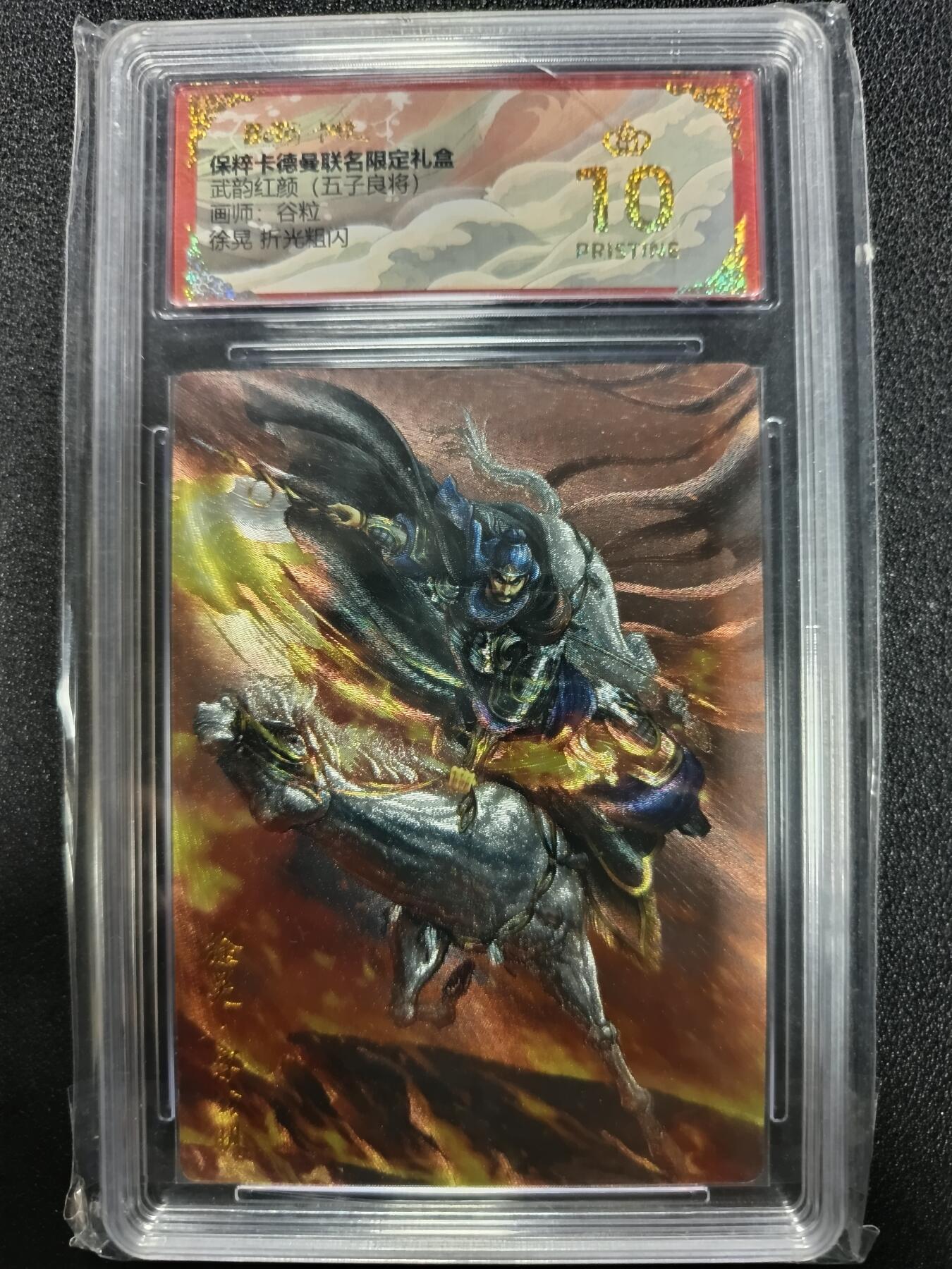 天玑星卡拍第一百零九期《7.31周四截拍》持续收拍收评中 满赠卡需备注 卡德曼 武韵红颜（五子良将）谷粒 徐晃 折光粗闪 保粹爆金10