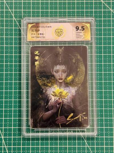 夜之极第二十六期 （7月26日周六晚6点半截拍，欢迎竞拍） - 【亲签】CCG&焱卡 妖姬传 泥菩萨 粗闪 9.5分