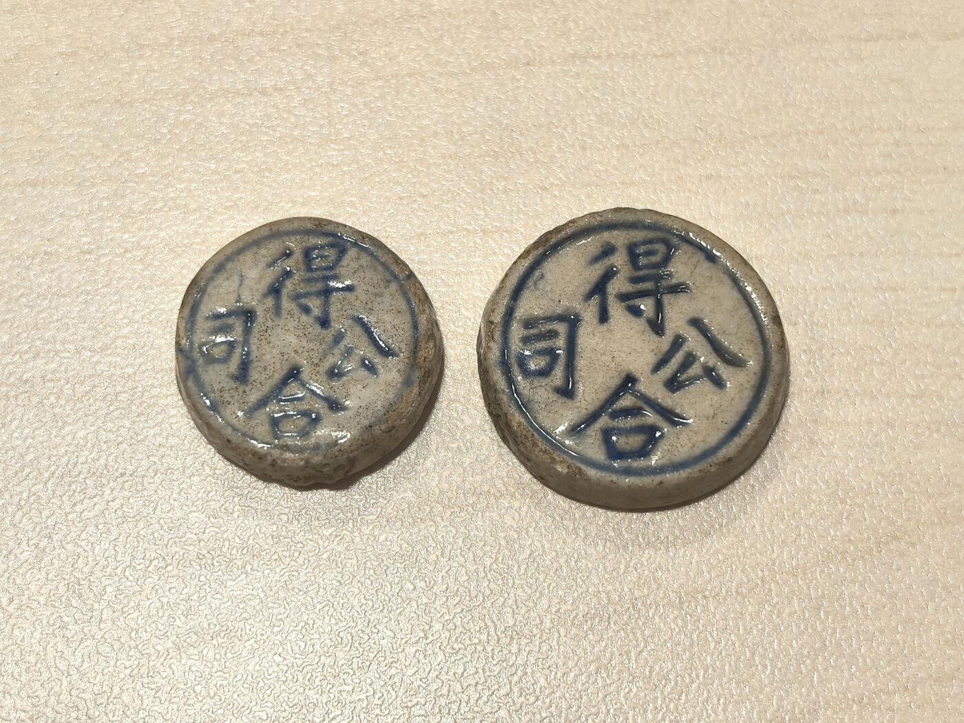 博洋堂暹罗陶瓷代用币专场拍卖暨第133期（全场包邮） 得合公司 钱/方 2枚一组2