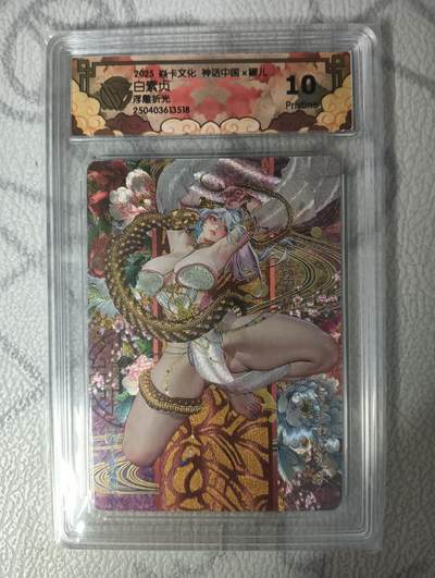 花开卡拍第32期（7月27号周日截拍，品控勿拍!!!拍品不寄存，运费5元，自制卡难免瑕疵，可能存在轻微撞角爆边等出厂瑕疵，品控介意勿拍！） - 焱卡 神话中国 罐儿 白素贞 浮雕折光（原画）  10P