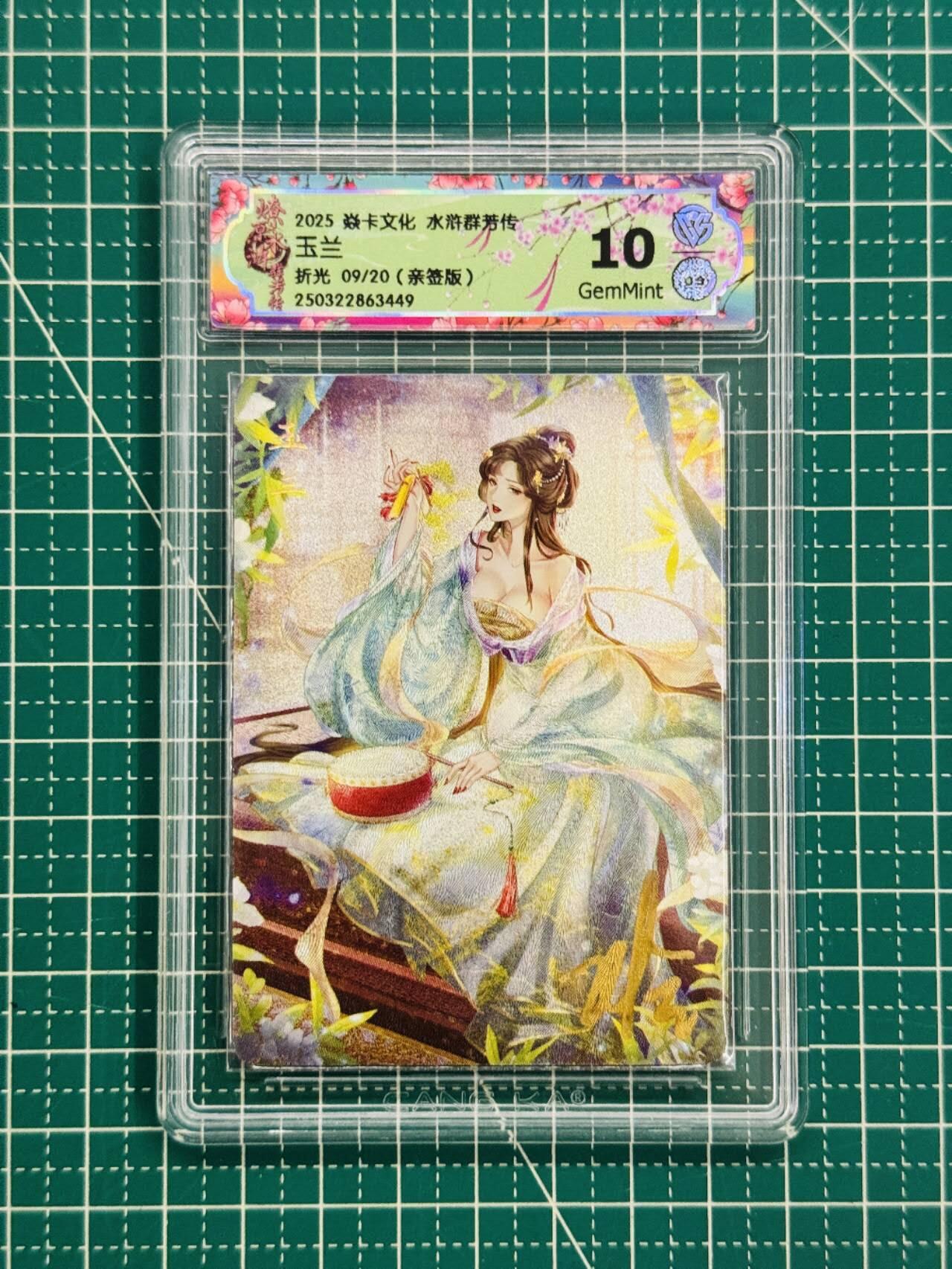 夜之极第二十六期 （7月26日周六晚6点半截拍，欢迎竞拍） 【亲签】CCG&焱卡 水浒群芳 玉兰 09/20 折光 10g