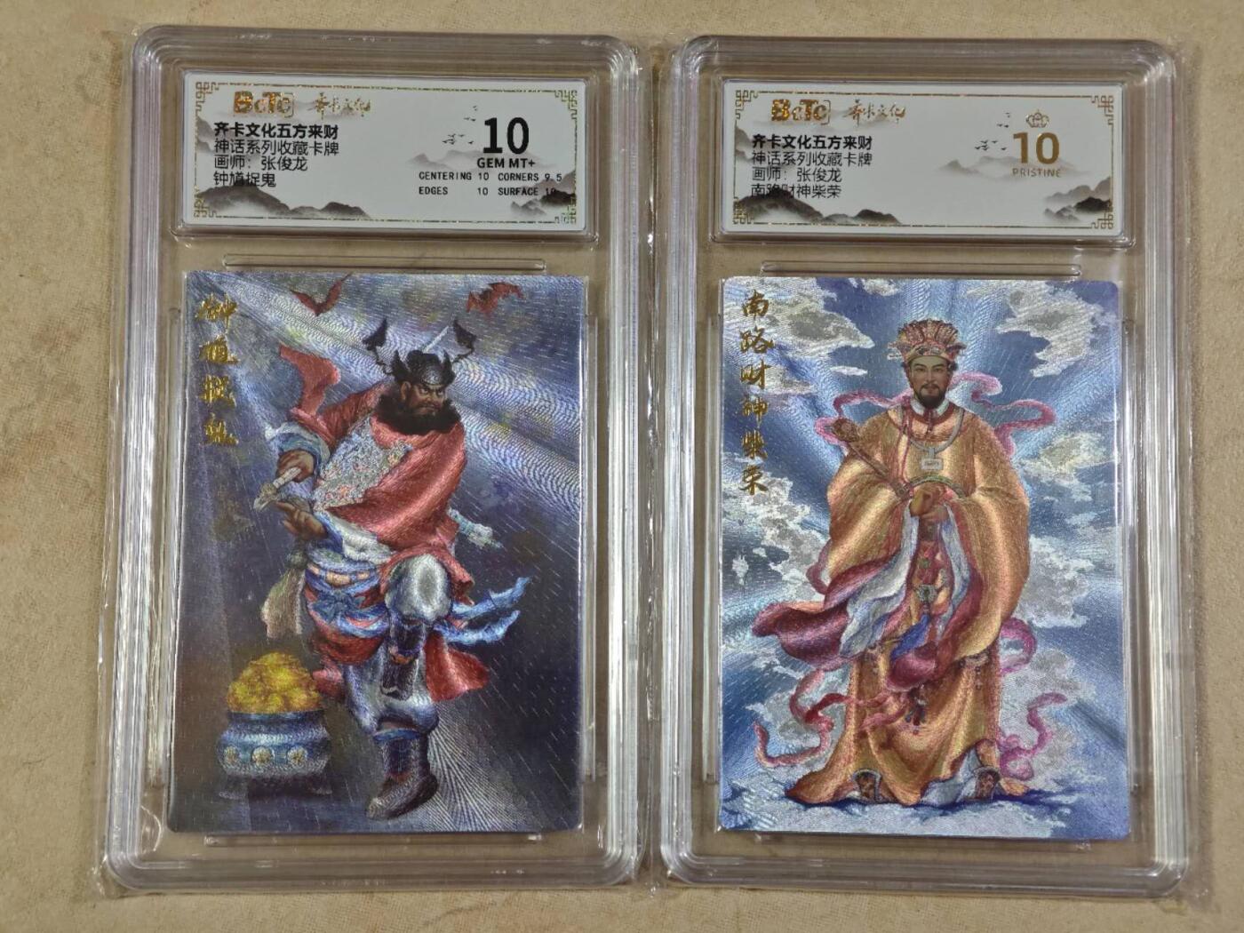 夜之极第二十六期 （7月26日周六晚6点半截拍，欢迎竞拍） 保粹&齐卡 神话 张俊龙 南路财神柴荣+钟馗 粗闪 爆金 10分