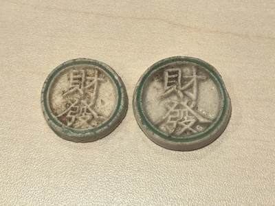 博洋堂暹罗陶瓷代用币专场拍卖暨第133期（全场包邮） - 财发 钱/方一组