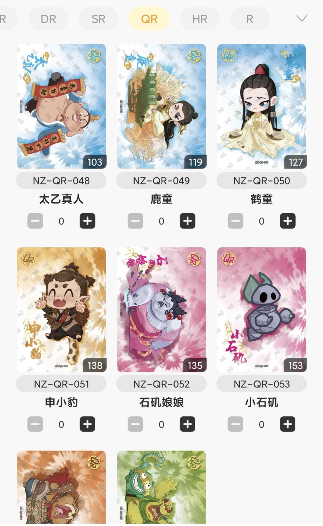 【随心含颖卡拍42期】卡游/集卡社/卡卡沃 专场拍卖【无佣金】 哪吒3弹qr卡一套20张，卡机7天内发货不要催