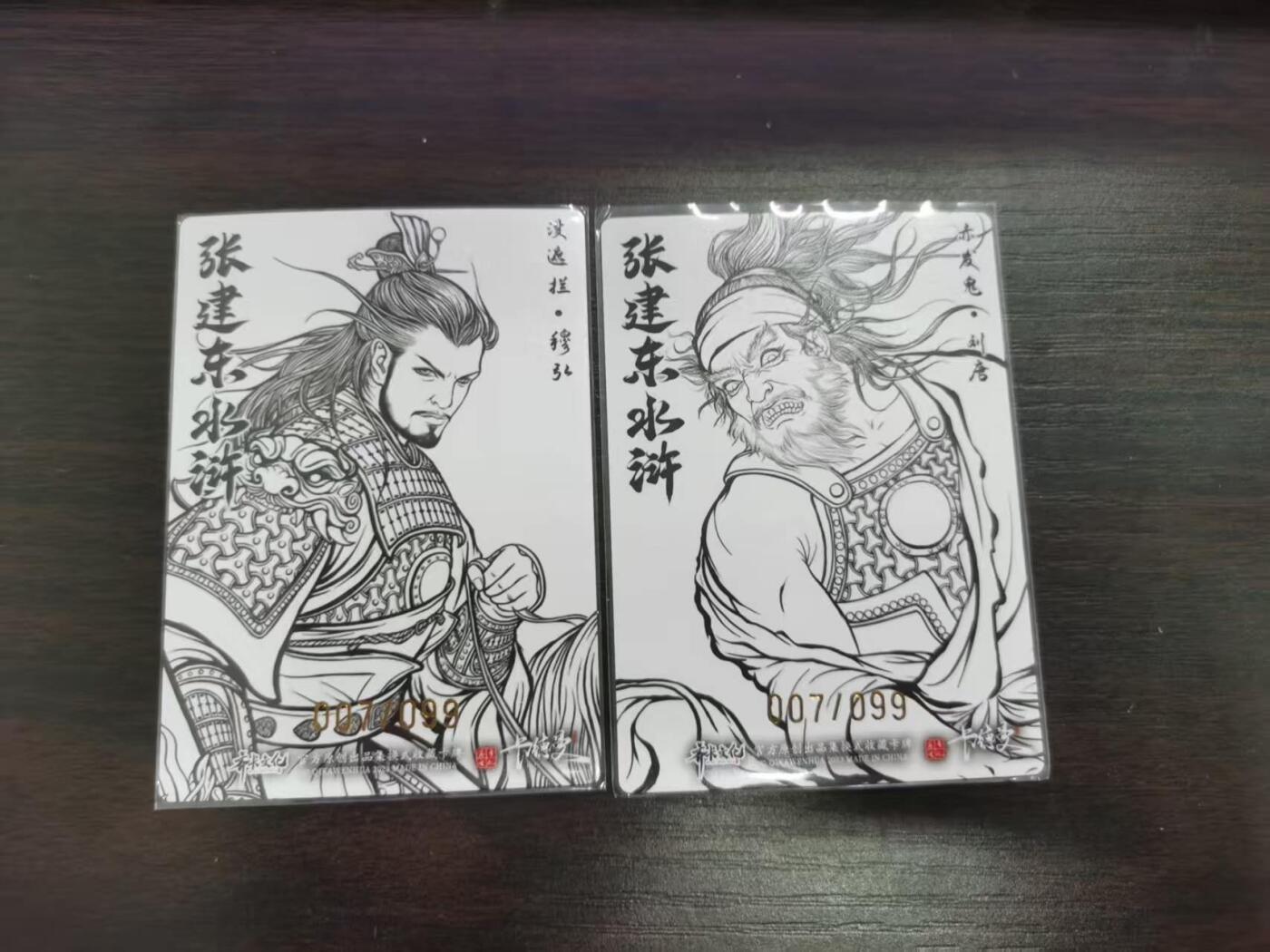 夜之极第二十六期 （7月26日周六晚6点半截拍，欢迎竞拍） 【亲签】齐卡文化 张建东水浒 07/99 穆弘+刘唐 线稿/粗闪