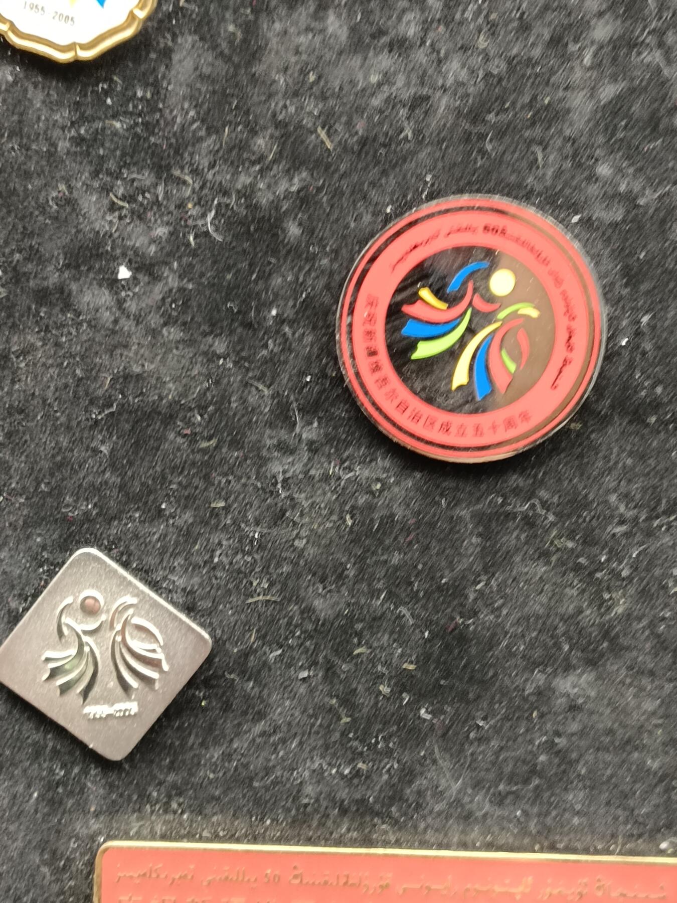60期回流戒指饰品杂件纪念章丝路钱币专场 庆祝新疆成立五十周年纪念章