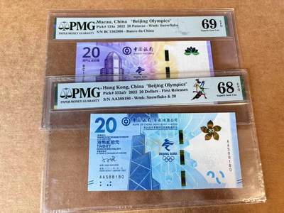 【Blue Auction】世界纸币精拍第702期【精】—— 18级TOP拍卖/信誉/品质/专业/高效💫 - 【一组2张 含AA冠无47】澳门/香港 2022年20元 冬奥纪念钞 PMG69EPQ-68EPQ 超高分