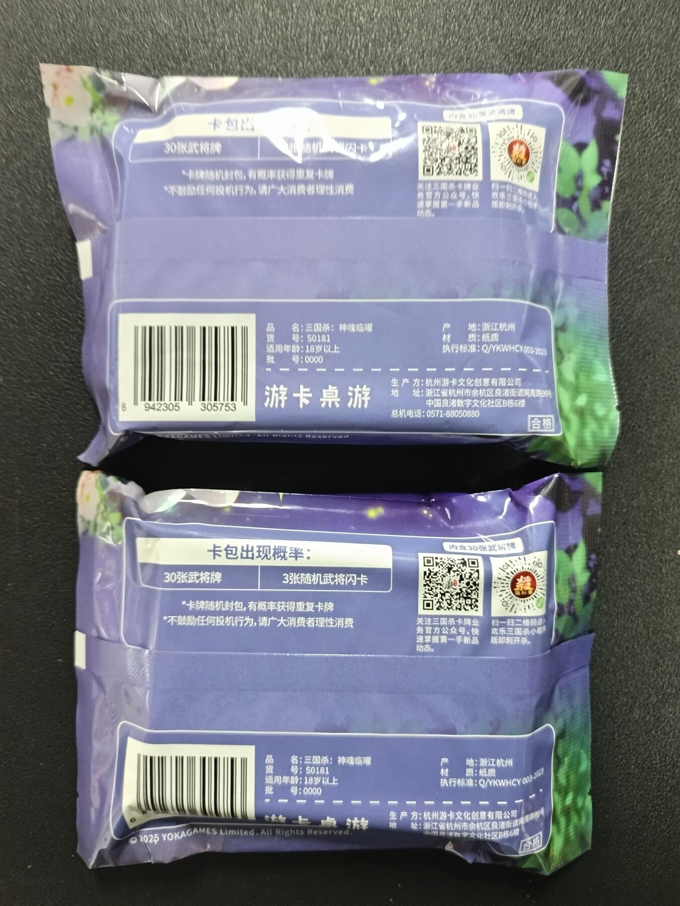 天玑星卡拍第一百零九期《7.31周四截拍》持续收拍收评中 满赠卡需备注 游卡桌游 欢乐三国杀 神魂临曜 两包