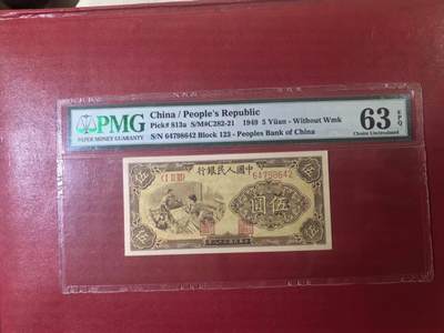 一版织布美评PMG63E全新直版，自然包浆，票面干净平整，味道醇正，售价3950包顺丰 - 一版织布美评PMG63E全新直版，自然包浆，票面干净平整，味道醇正，售价3950包顺丰