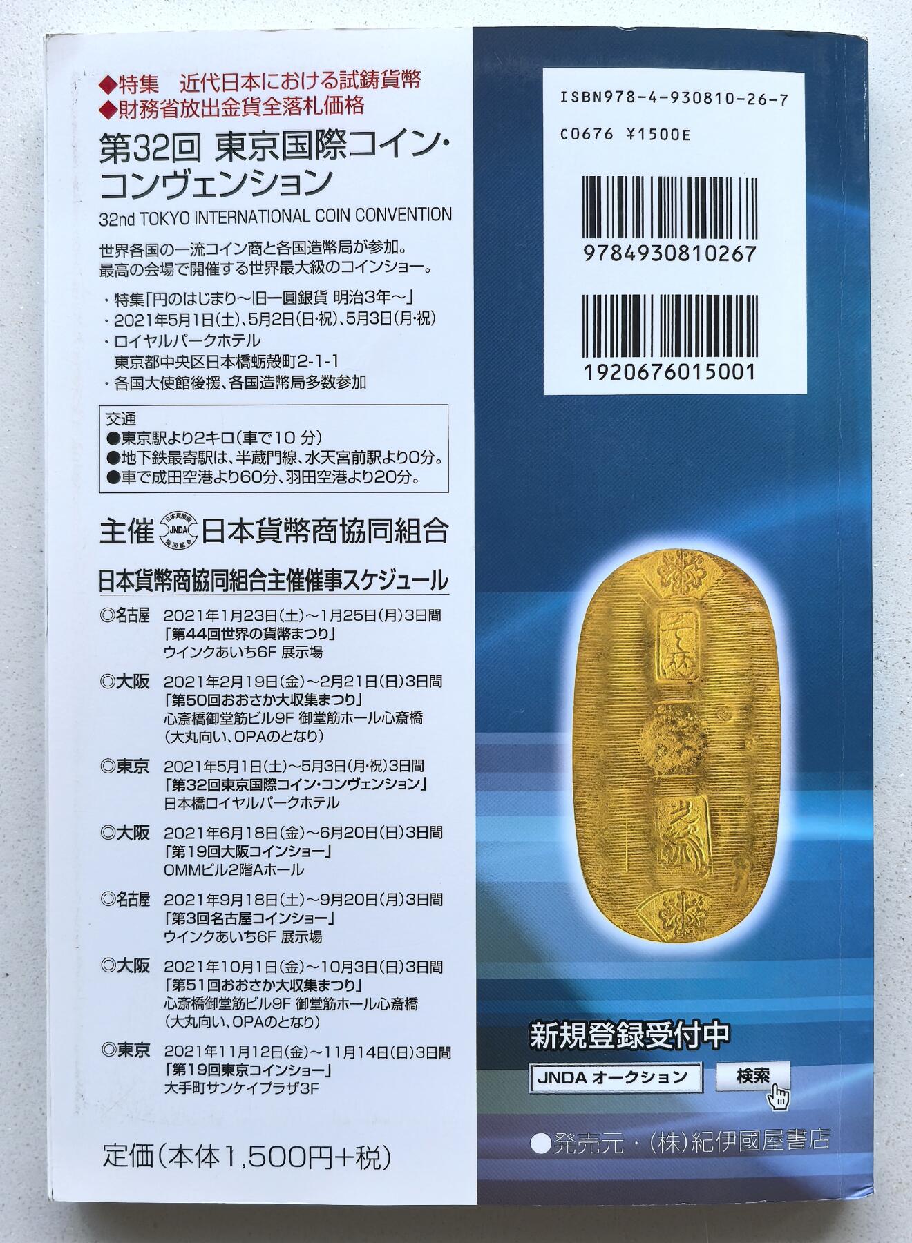 凡希社世界钱币微拍月度大拍（2025/07） 2021版日本货币目录，九五品。
