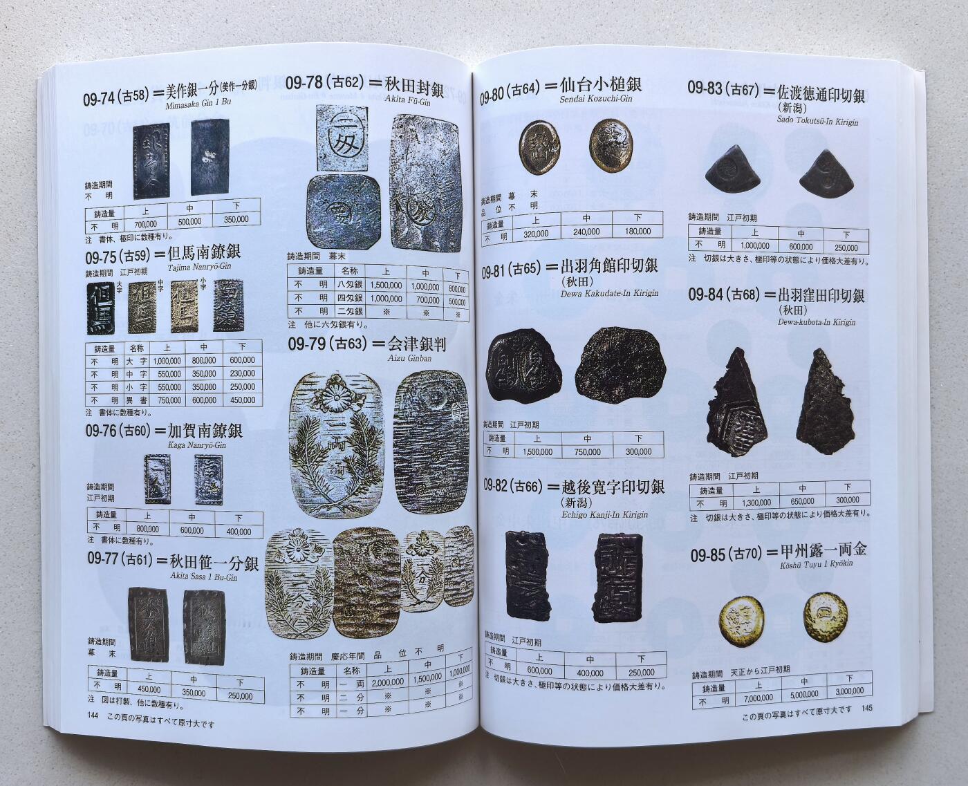 凡希社世界钱币微拍月度大拍（2025/07） 2021版日本货币目录，九五品。