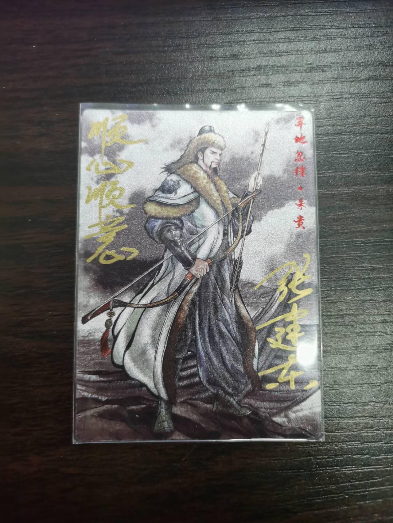 夜之极第二十六期 （7月26日周六晚6点半截拍，欢迎竞拍） 【亲签】齐卡文化 张建东水浒 红字 01/09 朱贵 墨色/粗闪