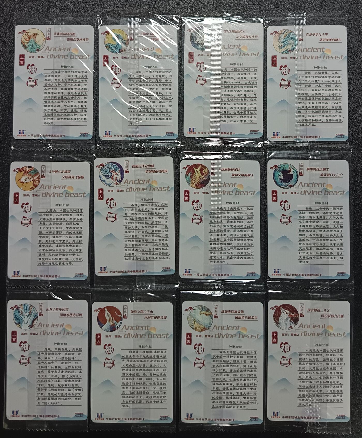 天玑星卡拍第一百零九期《7.31周四截拍》持续收拍收评中 满赠卡需备注 可可瑞听 上古神兽 普卡 十二张