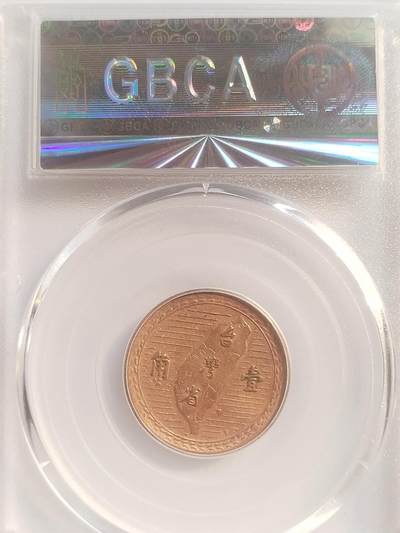 评级币 纪念币 硬币专场 1949年 孙中山像壹角，背台湾省地图。