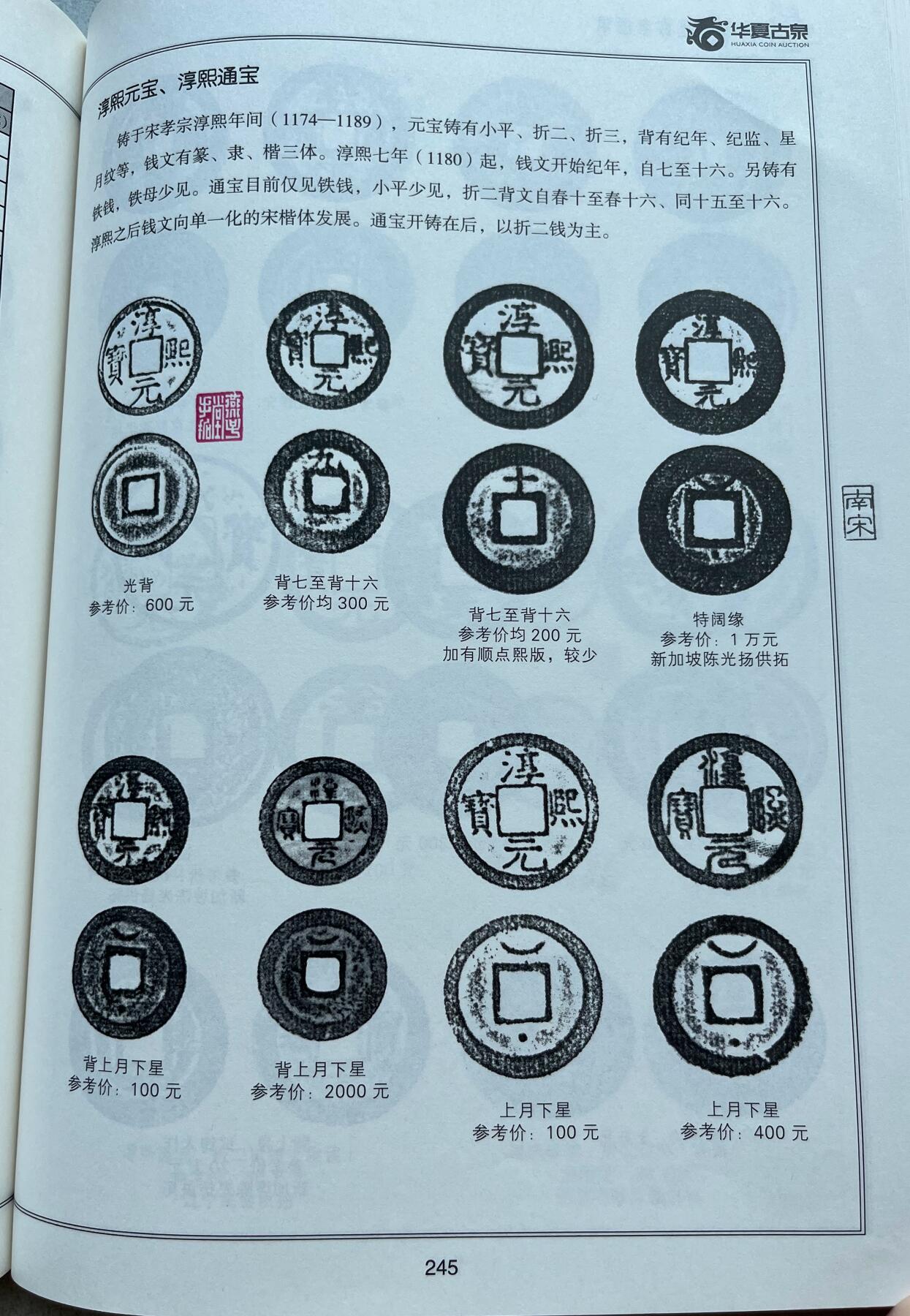 崖山之后无中华-南宋古钱专场，康熙满汉局、安南景统通宝。彼得堡世界钱币勋章拍卖第132期