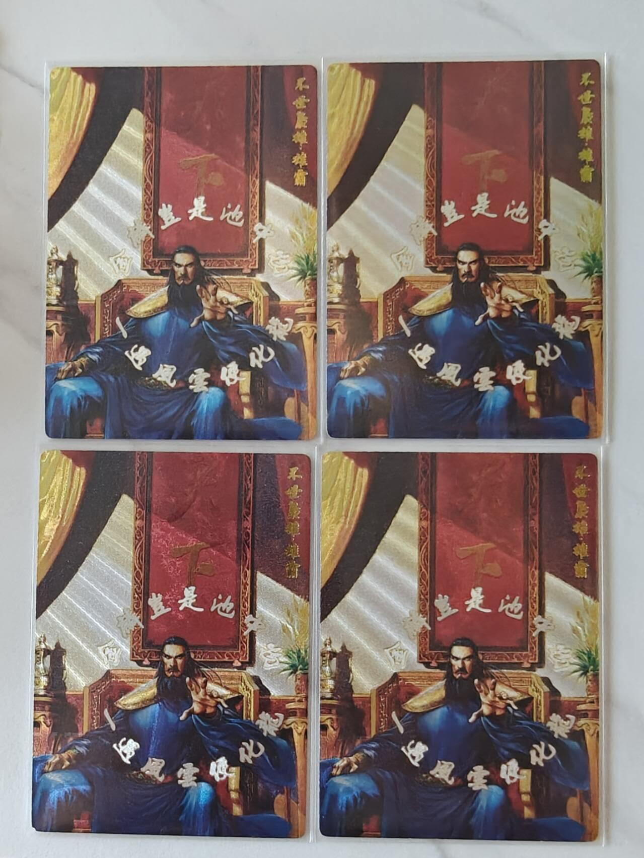 夜之极第二十六期 （7月26日周六晚6点半截拍，欢迎竞拍） 奇点 风云系列 雄霸四张 粗闪