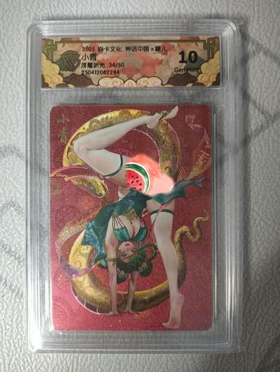 花开卡拍第32期（7月27号周日截拍，品控勿拍!!!拍品不寄存，运费5元，自制卡难免瑕疵，可能存在轻微撞角爆边等出厂瑕疵，品控介意勿拍！） - 1.【限编】焱卡 神话中国 罐儿 小青 浮雕折光（原画）  限编34/50 10g