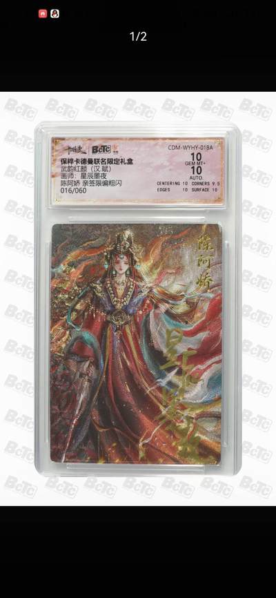 夜之极第二十六期 （7月26日周六晚6点半截拍，欢迎竞拍） - 【亲签】保粹&卡德曼 武韵红颜 星辰墨夜 16/60 陈阿娇 粗闪 10分