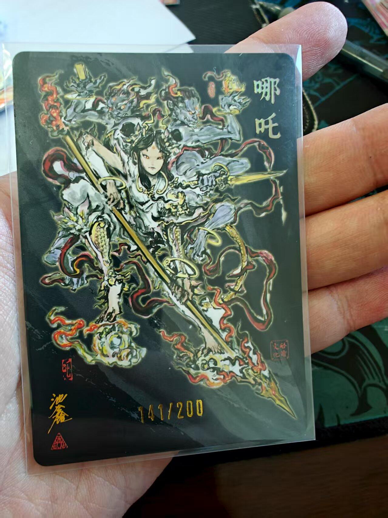 夜之极第二十六期 （7月26日周六晚6点半截拍，欢迎竞拍） 【亲签】启读 沈鑫 哪吒 141/200 粗闪