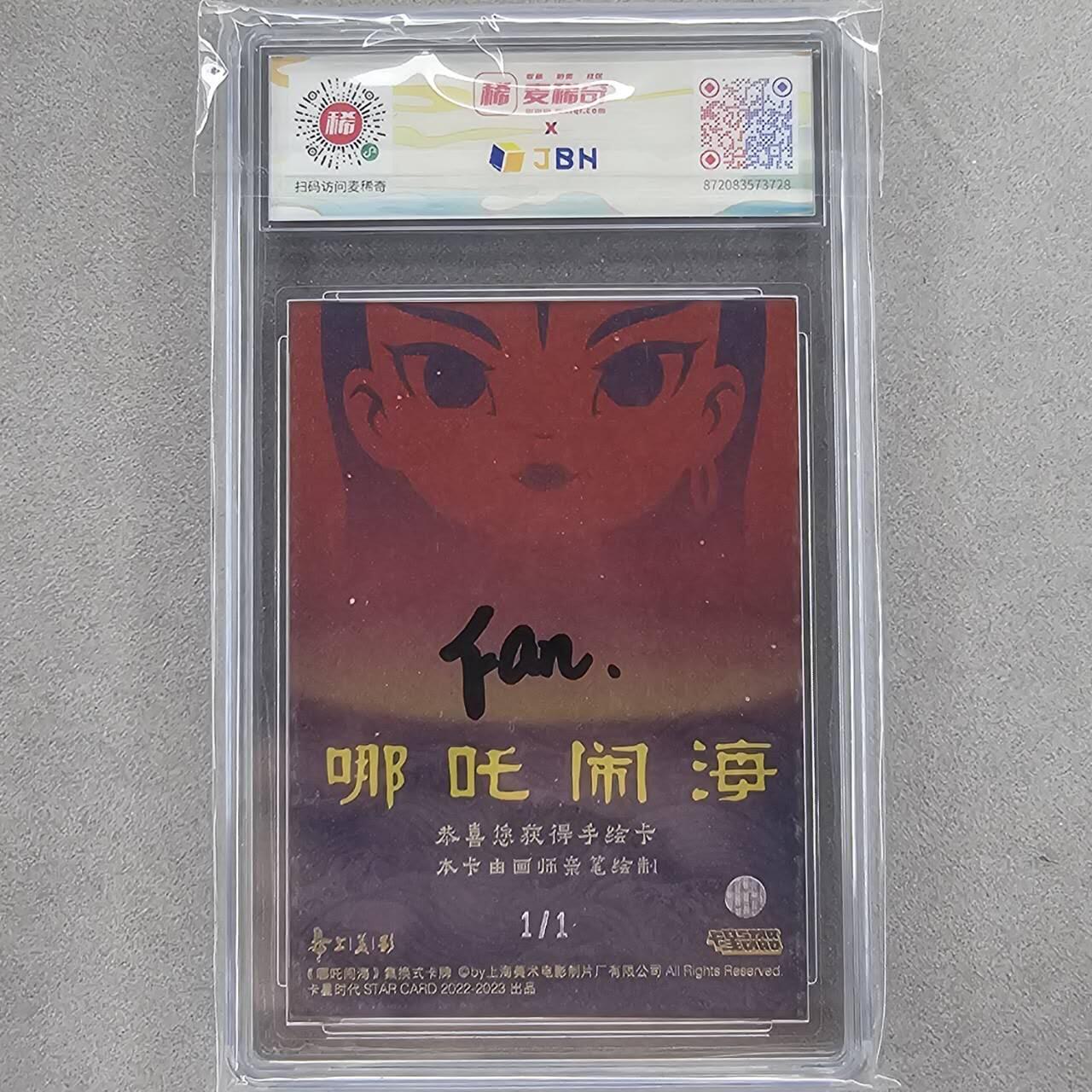 龙虎卡牌第四十七场 （无佣金，满120包邮，欢迎送拍） 【亲签 】手绘评级卡 上美影-哪吒闹海 9.5分