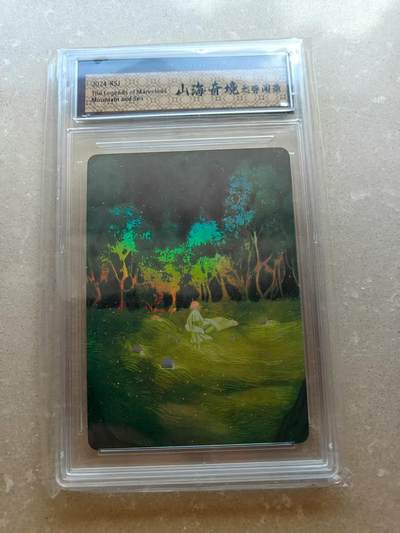 夜之极第二十六期 （7月26日周六晚6点半截拍，欢迎竞拍） - 卡仕界 山海奇境之异闻录 官封砖装 彩闪