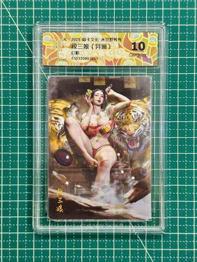 夜之极第二十六期 （7月26日周六晚6点半截拍，欢迎竞拍） - CCG&焱卡 水浒群芳 段三娘 异画 幻彩 10g