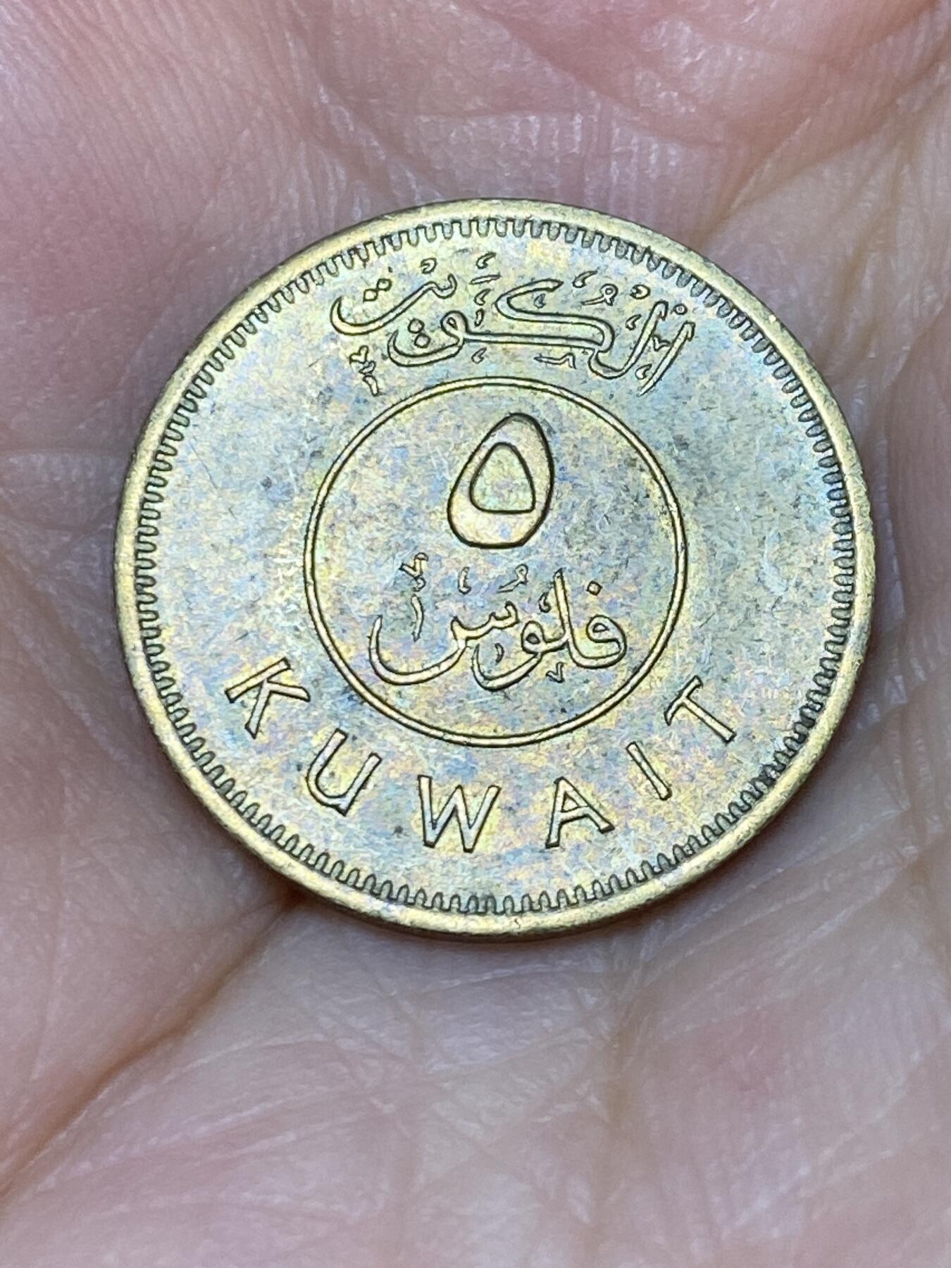 2025年第七十一场(总第九十七场）外国好品散币(免佣金) 科威特🇰🇼1985年5费尔