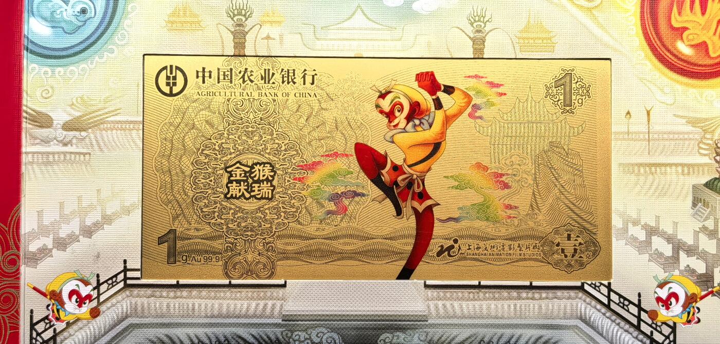凡希社世界钱币微拍月度大拍（2025/07） 2016农行金猴献瑞1克纯金箔，原包装证书。