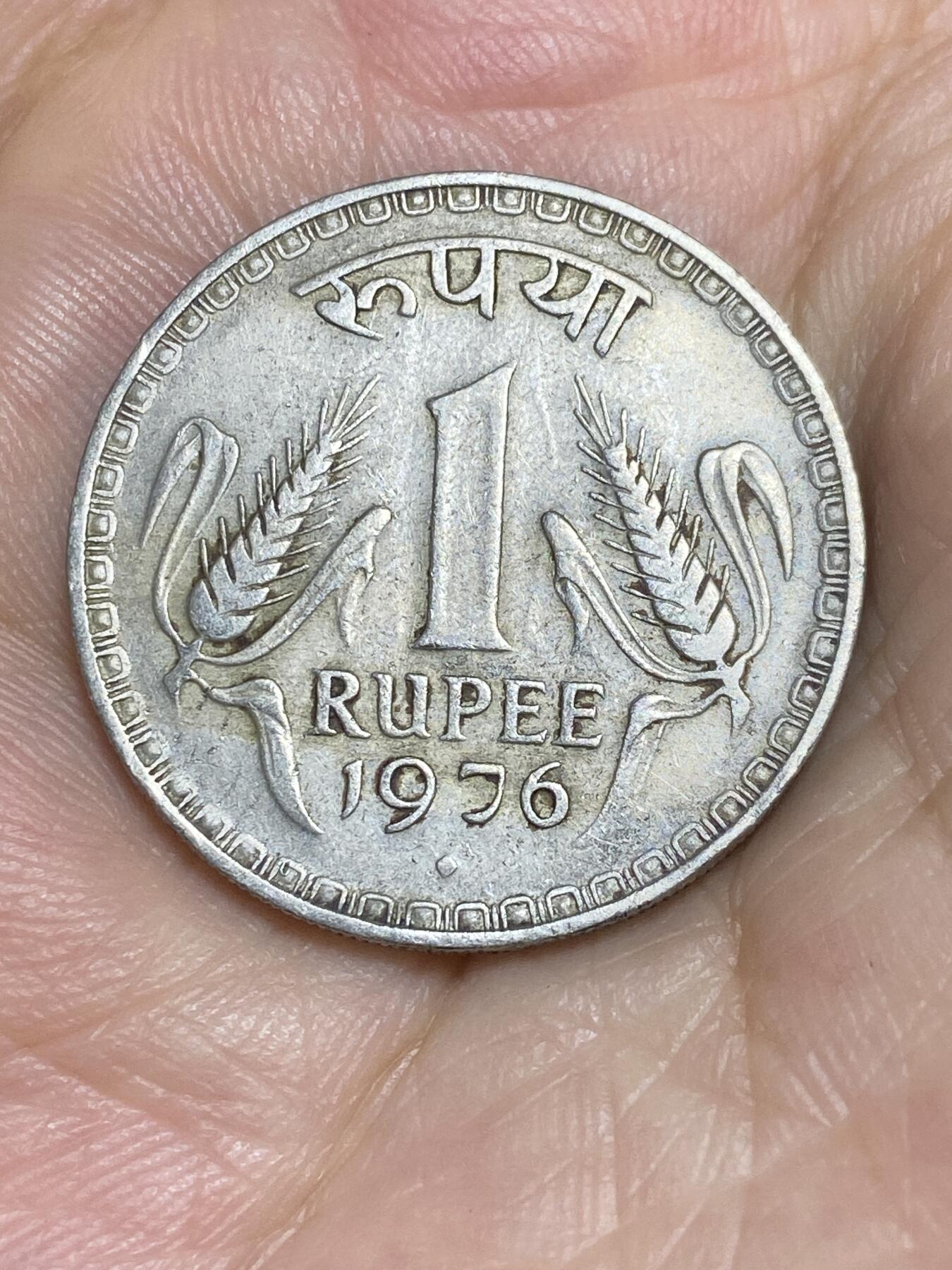 2025年第七十一场(总第九十七场）外国好品散币(免佣金) 印度🇮🇳1976年1卢比(B版钻石标孟买造，第三套第二版，Type 1型)