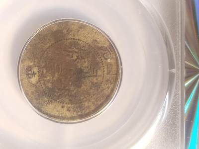 评级币 纪念币 硬币专场 1912年 广东省造二毫银币。