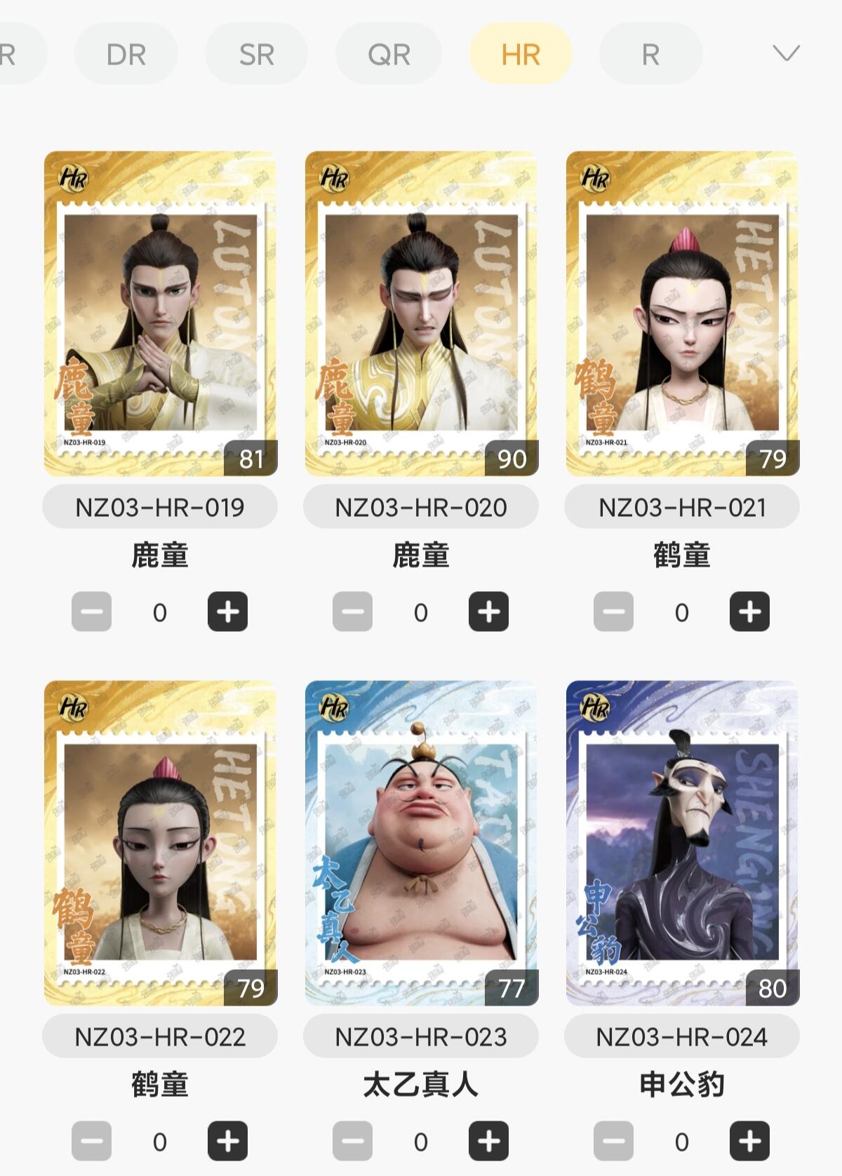【随心含颖卡拍42期】卡游/集卡社/卡卡沃 专场拍卖【无佣金】 哪吒3弹hr卡一套30张，卡机7天内发货不要催