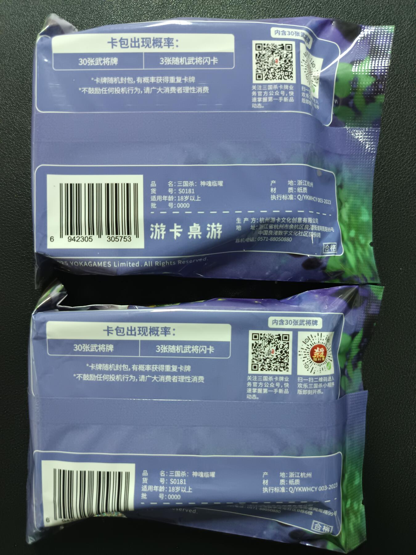 天玑星卡拍第一百零九期《7.31周四截拍》持续收拍收评中 满赠卡需备注 游卡桌游 欢乐三国杀 神魂临曜 两包