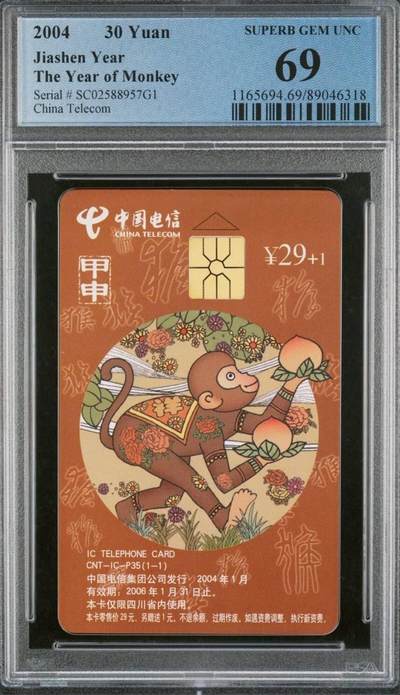 【琪哥网】评级磁卡综合场(八十二） - 【PCGS69】IC卡生肖猴