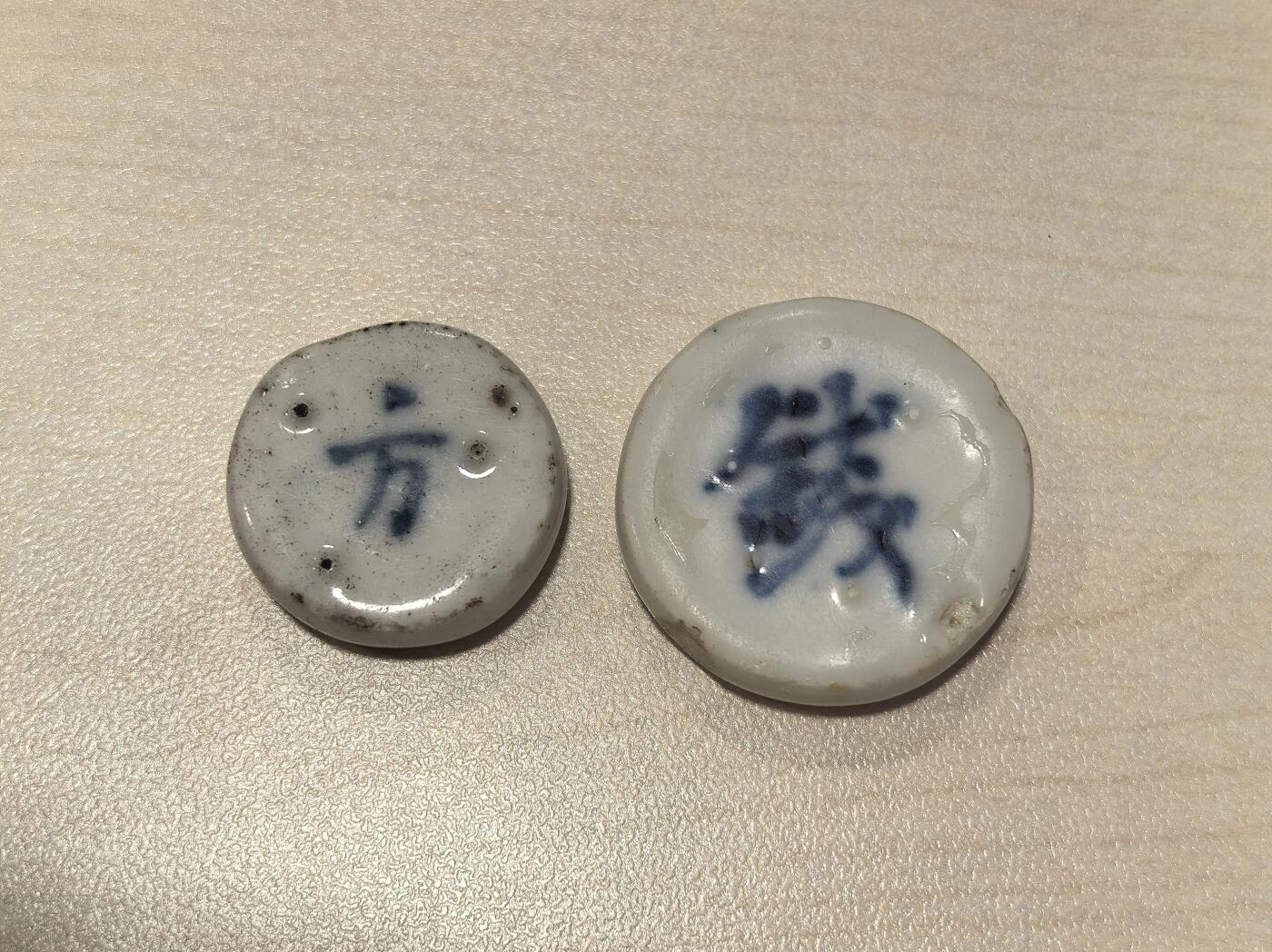 博洋堂暹罗陶瓷代用币专场拍卖暨第133期（全场包邮） 源隆 钱/方一组