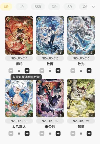 【随心含颖卡拍42期】卡游/集卡社/卡卡沃 专场拍卖【无佣金】 - 卡游 哪吒3弹ur卡6张 新卡 特好看，卡机直发七天发货不要催