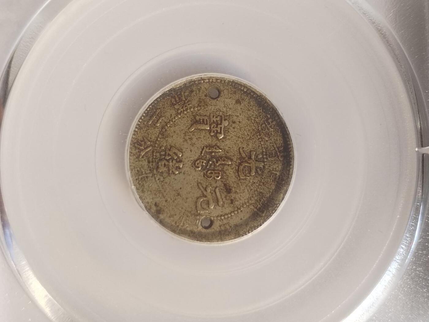 硬币 评级币 纪念币专场