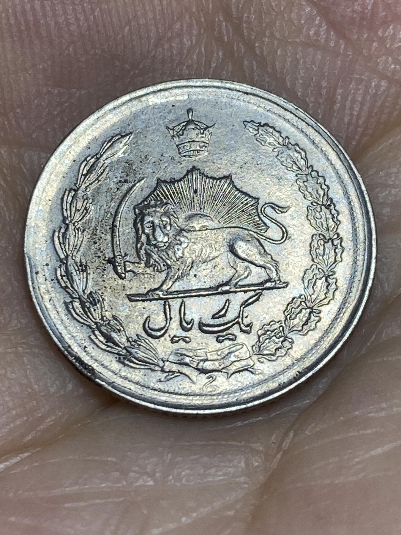 2025年第七十一场(总第九十七场）外国好品散币(免佣金) 少见好品–伊朗🇮🇷1964年1里亚尔(波斯历1343年，第四版)