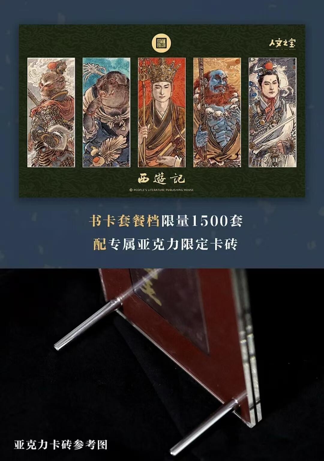天玑星卡拍第一百零八期《7.28周一截拍》持续收拍收评中 满赠卡需备注 人文之宝 西游记五连专属卡砖 带异形卡 小卡 五圣各一套