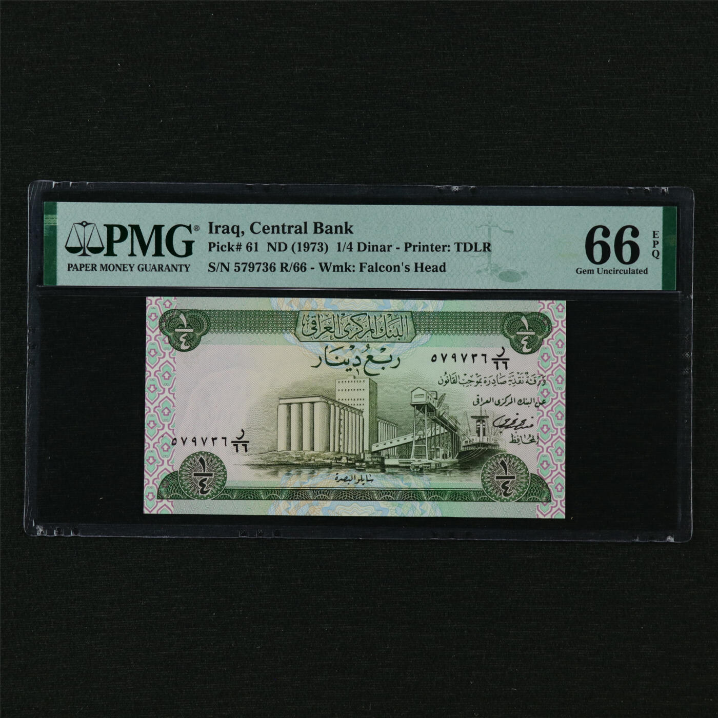 【亘邦集藏】第210期拍卖 1973年 伊拉克1/4第纳尔 PMG 66EPQ 579736 R/66