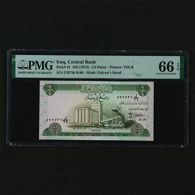 【亘邦集藏】第210期拍卖 - 1973年 伊拉克1/4第纳尔 PMG 66EPQ 579736 R/66